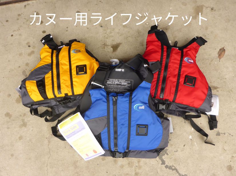 カヌー専用のライフジャケットです。浮力が高く、カヌーに座っても体を圧迫しない様に作られています。7〜8,000円