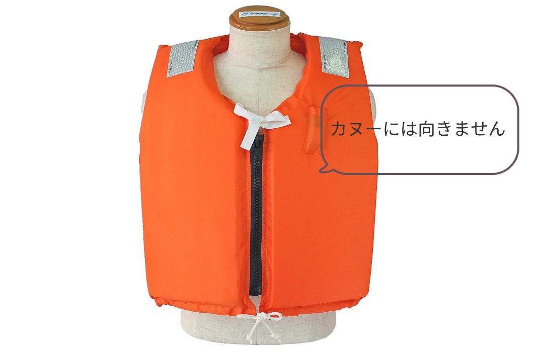 一般的に救命胴衣と呼ばれる物です。船舶用や釣り用に使われている物です。座る事を前提に作られていたいのでカヌーには向きません。